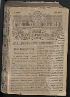 Cerkovnye Vedomosti Izdavaemye pri Sviatieščem Pravitielstvuûščem Sinode G. 10 (1897) nr 1