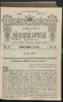 Cerkovnye Vedomosti Izdavaemye pri Sviatieščem Pravitielstvuûščem Sinode : pribavlene G. 10 (1897) nr 2