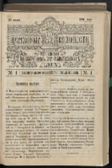 Cerkovnye Vedomosti Izdavaemye pri Sviatieščem Pravitielstvuûščem Sinode G. 10 (1897) nr 4