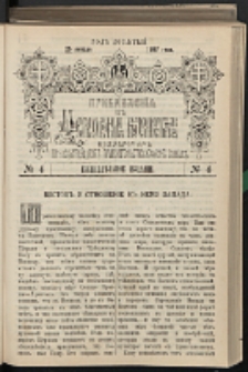 Cerkovnye Vedomosti Izdavaemye pri Sviatieščem Pravitielstvuûščem Sinode ; pribavlene G. 10 (1897) nr 4