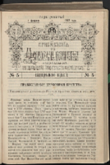 Cerkovnye Vedomosti Izdavaemye pri Sviatieščem Pravitielstvuûščem Sinode : pribavlene G. 10 (1897) nr 5