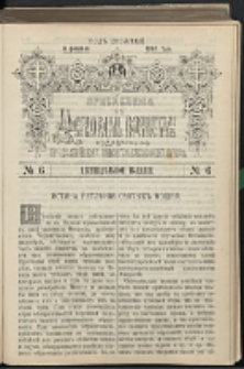 Cerkovnye Vedomosti Izdavaemye pri Sviatieščem Pravitielstvuûščem Sinode : pribavlene G. 10 (1897) nr 6