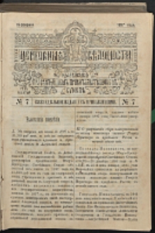 Cerkovnye Vedomosti Izdavaemye pri Sviatieščem Pravitielstvuûščem Sinode G. 10 (1897) nr 7