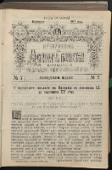 Cerkovnye Vedomosti Izdavaemye pri Sviatieščem Pravitielstvuûščem Sinode : pribalene G. 10 (1897) nr 7