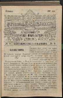 Cerkovnye Vedomosti Izdavaemye pri Sviatieščem Pravitielstvuûščem Sinode G. 10 (1897) nr 8