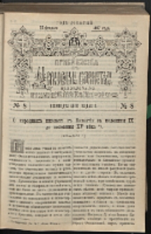 Cerkovnye Vedomosti Izdavaemye pri Sviatieščem Pravitielstvuûščem Sinode : pribavlene G. 10 (1897) nr 8