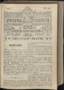 Cerkovnye Vedomosti Izdavaemye pri Sviatieščem Pravitielstvuûščem Sinode G. 10 (1897) nr 9