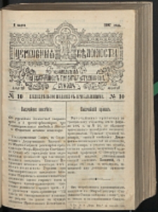 Cerkovnye Vedomosti Izdavaemye pri Sviatieščem Pravitielstvuûščem Sinode G. 10 (1897) nr 10