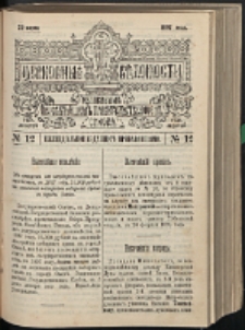Cerkovnye Vedomosti Izdavaemye pri Sviatieščem Pravitielstvuûščem Sinode G. 10 (1897) nr 12