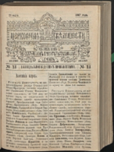 Cerkovnye Vedomosti Izdavaemye pri Sviatieščem Pravitielstvuûščem Sinode G. 10 (1897) nr 13