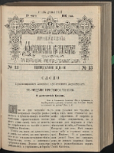Cerkovnye Vedomosti Izdavaemye pri Sviatieščem Pravitielstvuûščem Sinode : pribavlene G. 10 (1897) nr 13