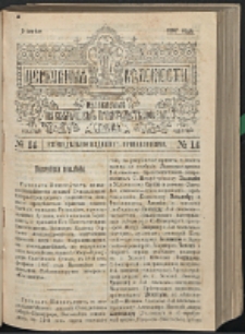 Cerkovnye Vedomosti Izdavaemye pri Sviatieščem Pravitielstvuûščem Sinode G. 10 (1897) nr 14