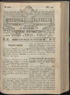Cerkovnye Vedomosti Izdavaemye pri Sviatieščem Pravitielstvuûščem Sinode G. 10 (1897) nr 17