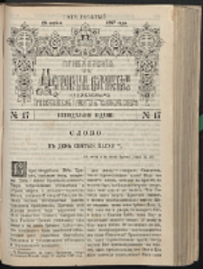 Cerkovnye Vedomosti Izdavaemye pri Sviatieščem Pravitielstvuûščem Sinode : pribavlene G. 10 (1897) nr 17
