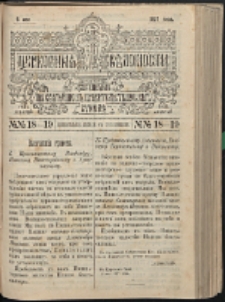 Cerkovnye Vedomosti Izdavaemye pri Sviatieščem Pravitielstvuûščem Sinode G. 10 (1897) nr 18-19
