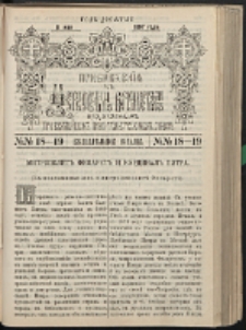 Cerkovnye Vedomosti Izdavaemye pri Sviatieščem Pravitielstvuûščem Sinode : pribavlene G. 10 (1897) nr 18-19