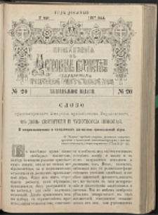Cerkovnye Vedomosti Izdavaemye pri Sviatieščem Pravitielstvuûščem Sinode G. 10 (1897) nr 20