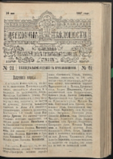 Cerkovnye Vedomosti Izdavaemye pri Sviatieščem Pravitielstvuûščem Sinode G. 10 (1897) nr 21