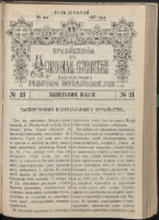Cerkovnye Vedomosti Izdavaemye pri Sviatieščem Pravitielstvuûščem Sinode : pribavlene G. 10 (1897) nr 21