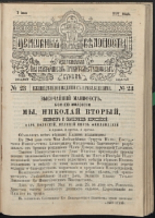 Cerkovnye Vedomosti Izdavaemye pri Sviatieščem Pravitielstvuûščem Sinode G. 10 (1897) nr 23