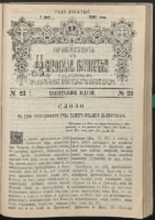 Cerkovnye Vedomosti Izdavaemye pri Sviatieščem Pravitielstvuûščem Sinode : pribavlene G. 10 (1897) nr 23