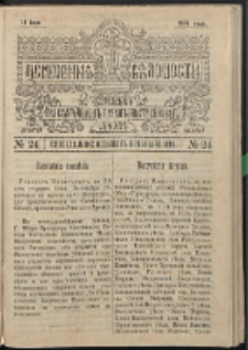 Cerkovnye Vedomosti Izdavaemye pri Sviatieščem Pravitielstvuûščem Sinode G. 10 (1897) nr 24