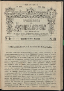 Cerkovnye Vedomosti Izdavaemye pri Sviatieščem Pravitielstvuûščem Sinode : pribavlene G. 10 (1897) nr 24
