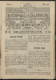 Cerkovnye Vedomosti Izdavaemye pri Sviatieščem Pravitielstvuûščem Sinode : pribavlene G. 10 (1897) nr 25