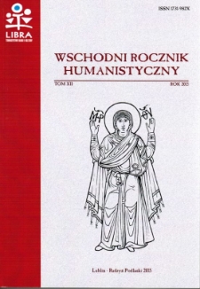 Wschodni Rocznik Humanistyczny T.12 (2015)
