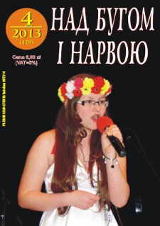 Nad Buhom i Narwoju: ukraińskie pismo Podlasia 2013 nr 4 (128)