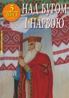 Nad Buhom i Narwoju: ukraińskie pismo Podlasia 2013 nr 5 (129)