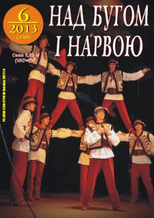 Nad Buhom i Narwoju: ukraińskie pismo Podlasia 2013 nr 6 (130)