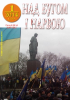 Nad Buhom i Narwoju: ukraińskie pismo Podlasia 2014 nr 1 (131)