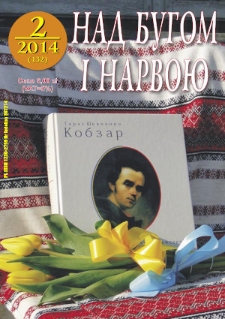 Nad Buhom i Narwoju: ukraińskie pismo Podlasia 2014 nr 2 (132)