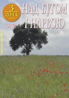 Nad Buhom i Narwoju: ukraińskie pismo Podlasia 2014 nr 3 (133)