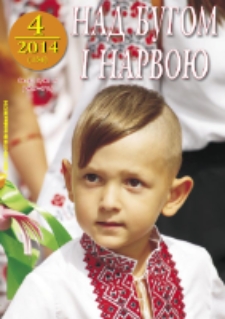 Nad Buhom i Narwoju: ukraińskie pismo Podlasia 2014 nr 4 (134)