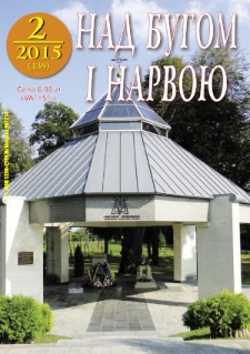 Nad Buhom i Narwoju: ukraińskie pismo Podlasia 2015 nr 2 (138)