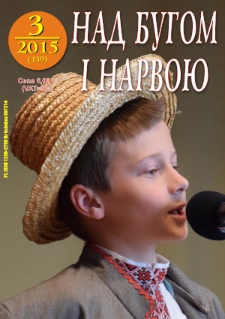 Nad Buhom i Narwoju: ukraińskie pismo Podlasia 2015 nr 3 (139)