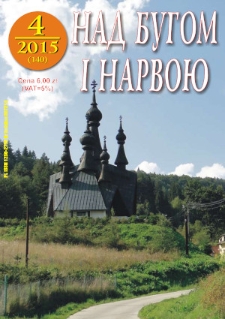Nad Buhom i Narwoju: ukraińskie pismo Podlasia 2015 nr 4 (140)