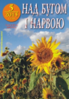 Nad Buhom i Narwoju: ukraińskie pismo Podlasia 2015 nr 5 (141)