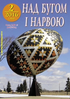 Nad Buhom i Narwoju: ukraińskie pismo Podlasia 2016 nr 2 (144)