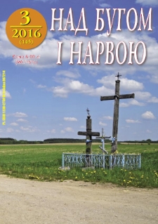 Nad Buhom i Narwoju: ukraińskie pismo Podlasia 2016 nr 3 (145)