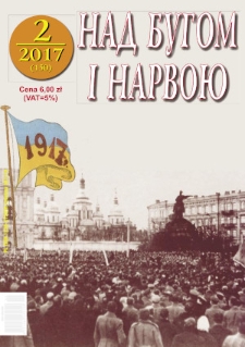 Nad Buhom i Narwoju: ukraińskie pismo Podlasia 2017 nr 2 (150)