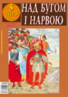 Nad Buhom i Narwoju: ukraińskie pismo Podlasia 2019 nr 5 (166)
