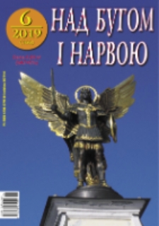 Nad Buhom i Narwoju: ukraińskie pismo Podlasia 2019 nr 6 (167)