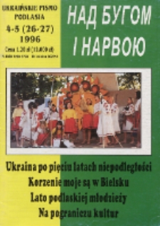 Nad Buhom i Narwoju: ukraińskie pismo Podlasia 1996 nr 4-5 (26-27)