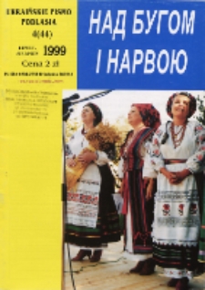Nad Buhom i Narwoju: ukraińskie pismo Podlasia 1999 nr 4 (44)