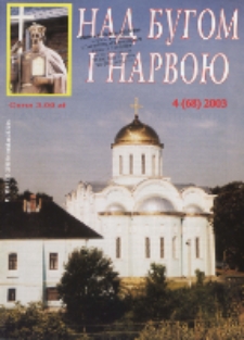 Nad Buhom i Narwoju: ukraińskie pismo Podlasia 2003 nr 4 (68)