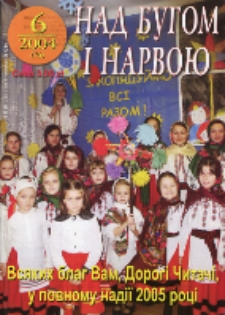 Nad Buhom i Narwoju: ukraińskie pismo Podlasia 2004 nr 6 (76)