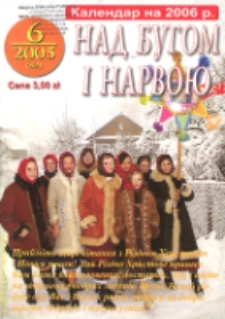 Nad Buhom i Narwoju: ukraińskie pismo Podlasia 2005 nr 6 (82)
